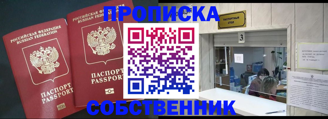 прописка в Алапаевске